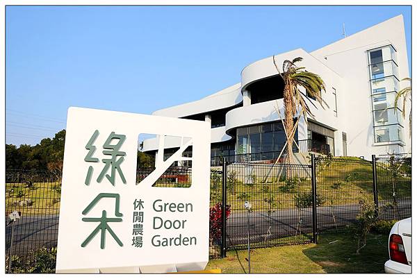 [台中龍井區景觀餐廳] 綠朵休閒農場