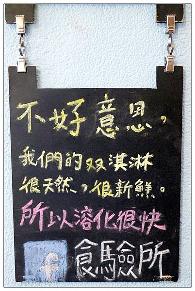 彰化鹿港甜點、霜淇淋專賣店))食驗所 Kenny Lab #就算天氣冷吱吱也要來一支