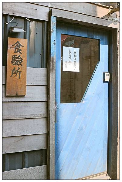 彰化鹿港甜點、霜淇淋專賣店))食驗所 Kenny Lab #就算天氣冷吱吱也要來一支