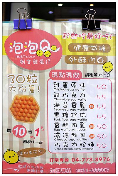 彰化鹿港))泡泡Q-創意雞蛋仔 ★鹿港第一市場內 ★外酥內Q好好吃 彰化鹿港))泡泡Q-創意雞蛋仔 ★鹿港第一市場內 ★外酥內Q好好吃