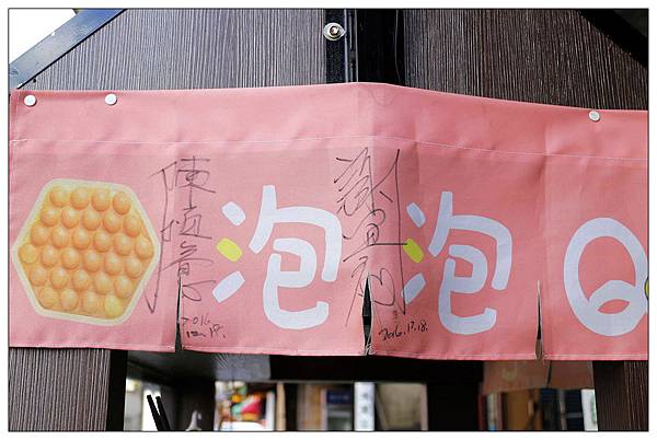 彰化鹿港))泡泡Q-創意雞蛋仔 ★鹿港第一市場內 ★外酥內Q好好吃 彰化鹿港))泡泡Q-創意雞蛋仔 ★鹿港第一市場內 ★外酥內Q好好吃