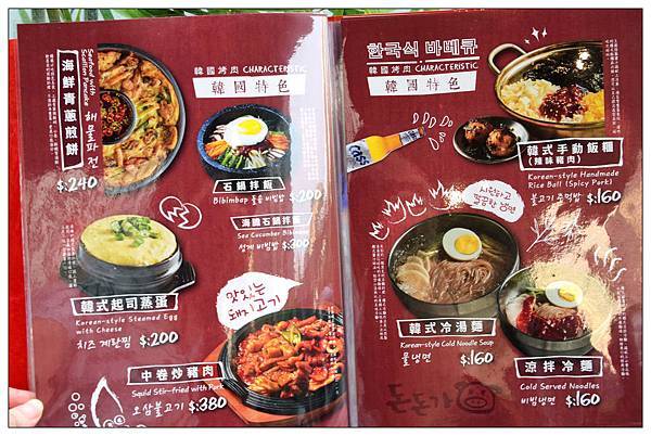 台中韓式料理))咚咚家韓式豬肉專賣 2號店-돈돈가 /韓式豬肉燒烤專賣店 /朝馬轉運站旁 台中韓式料理))咚咚家韓式豬肉專賣 2號店-돈돈가 /韓式豬肉燒烤專賣店 /朝馬轉運站旁
