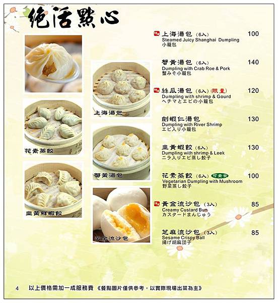 台中餐廳))滬園上海湯包 /純正經典上海味 /愛評體驗團邀約體驗 台中餐廳))滬園上海湯包 /純正經典上海味 /愛評體驗團邀約體驗