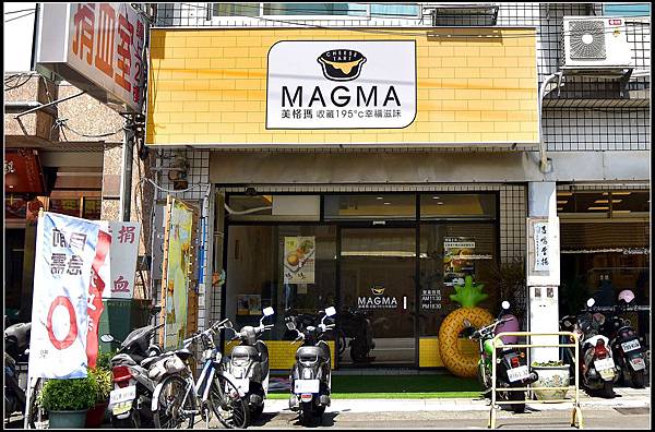 虎尾伴手禮))Magma熔岩起司塔專賣店 ★門市獨享優惠價 ★還有整塊半熟乳酪蛋糕試吃.. 虎尾伴手禮))Magma熔岩起司塔專賣店 ★門市獨享優惠價 ★還有整塊半熟乳酪蛋糕試吃..