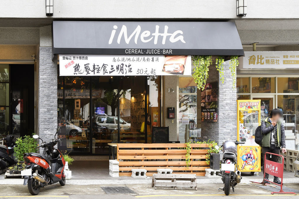 iMetta穀物果汁吧 |精心特調的蔬果汁,不僅兼顧營養也喝的到美味,還有加希臘優格的優格抹雪以及燕麥飲.. iMetta穀物果汁吧 |精心特調的蔬果汁,不僅兼顧營養也喝的到美味,還有加希臘優格的優格抹雪以及燕麥飲..