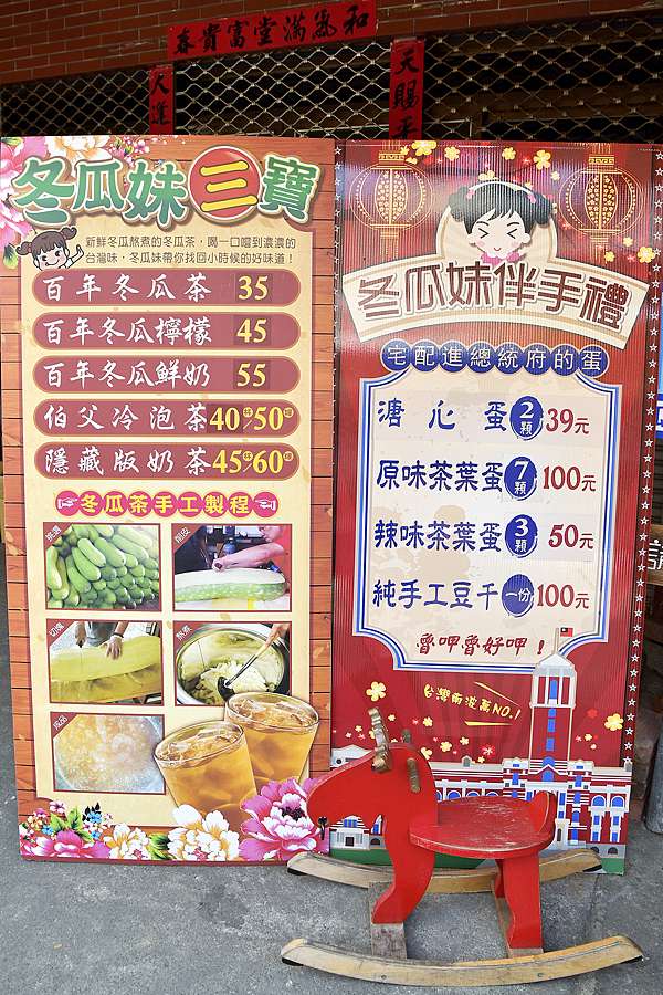 嘉義梅山鄉景點 太平老街 冬瓜妹茶葉蛋 連總統府都指定購買 三元宮 太平村的第一大廟 小玉兒 趴趴走 痞客邦