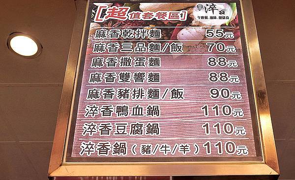 [台中麻辣滷味] 淬麻香健康食-健行店 |帶有湯頭的滷味 |原料皆有經過SGS認證 |平價又健康 |還可透過點餐APP，方便又省時