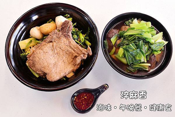 [台中麻辣滷味] 淬麻香健康食-健行店 |帶有湯頭的滷味 |原料皆有經過SGS認證 |平價又健康 |還可透過點餐APP，方便又省時