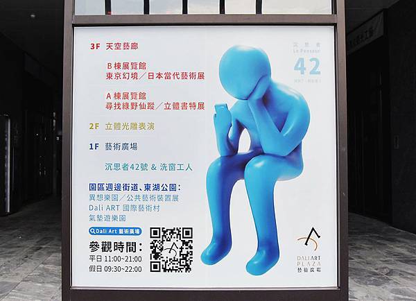 台中大里新亮點 台中軟體園區 Dali Art藝術廣場 巨大藍色沉思人42號 洗窗工人 吸引眼球創意藝術 滿分的旅遊札記