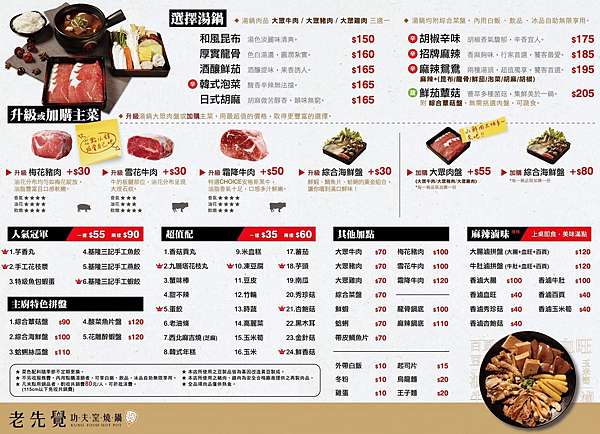 彰化火鍋店 老先覺麻辣窯燒鍋 彰化中山店 二代升級店 個人小火鍋150元起 小玉兒 趴趴走 痞客邦
