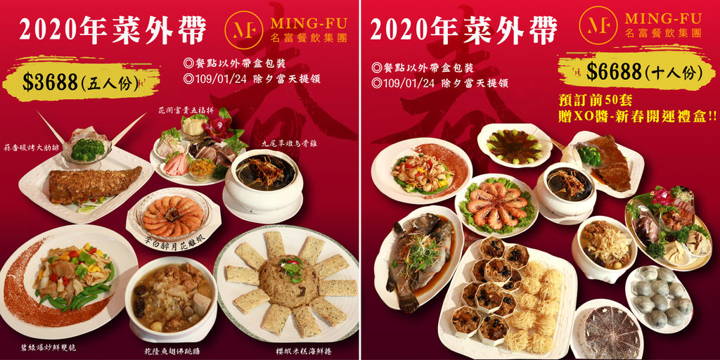 彰化年菜外帶 名富喜宴餐廳 菜色豐富份量足 在家也能輕鬆享用一桌豐盛美味的年夜飯 小玉兒 趴趴走 痞客邦