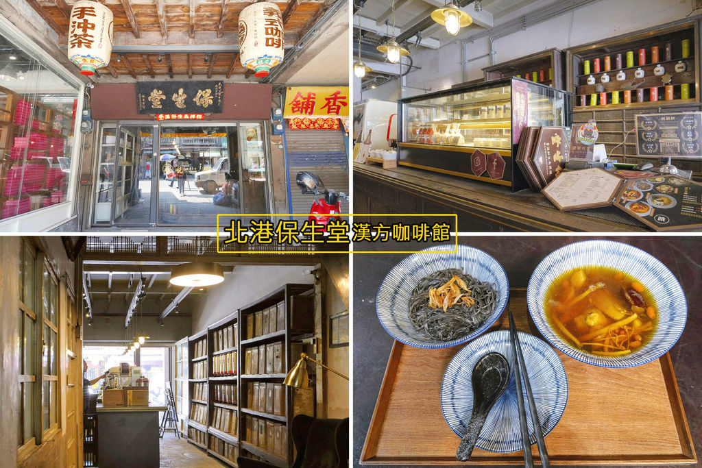 漢方咖啡館,養生料理,中藥茶,金箔滷肉飯,黃金蟲草雞湯,杜仲麵線,illy咖啡,雲林,北港,咖啡,中藥,創意料理,滷肉飯
