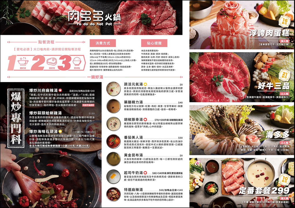 肉多多火鍋0.jpg 肉多多火鍋0.jpg