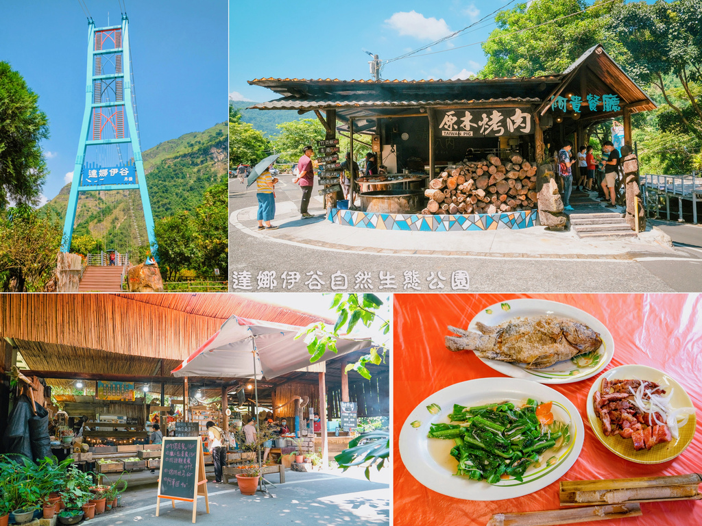 達娜伊谷自然生態公園.jpg 達娜伊谷自然生態公園.jpg