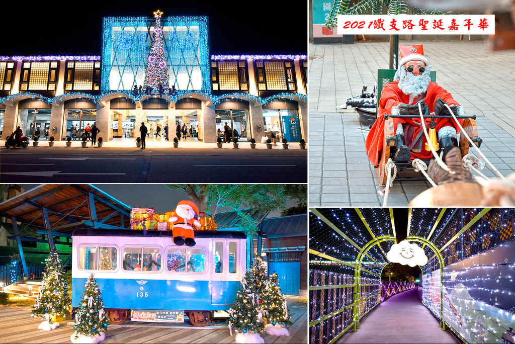 2021鐵支路聖誕嘉年華.jpg