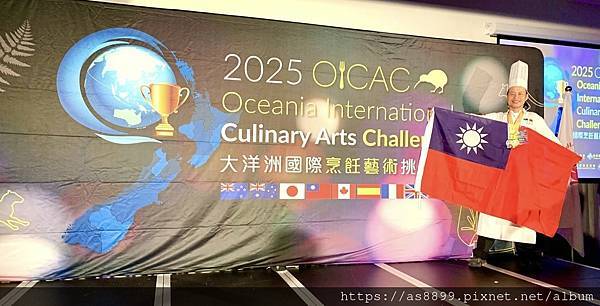 2025大洋洲國際烹飪藝術挑戰賽