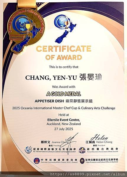 2025大洋洲國際烹飪藝術挑戰賽