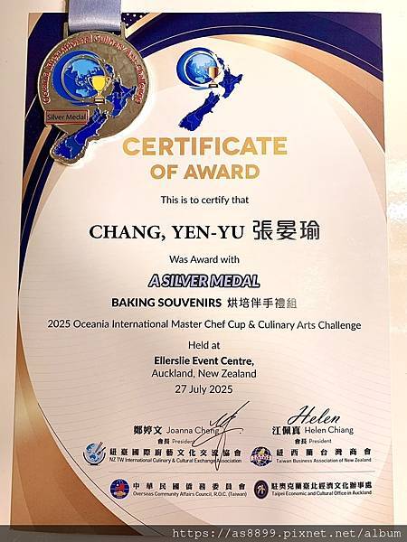 2025大洋洲國際烹飪藝術挑戰賽