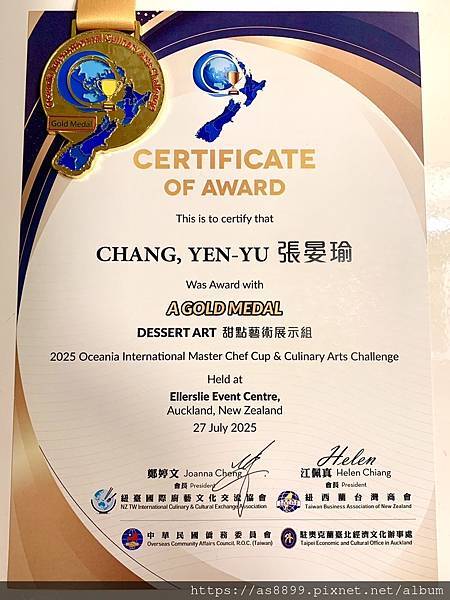 2025大洋洲國際烹飪藝術挑戰賽