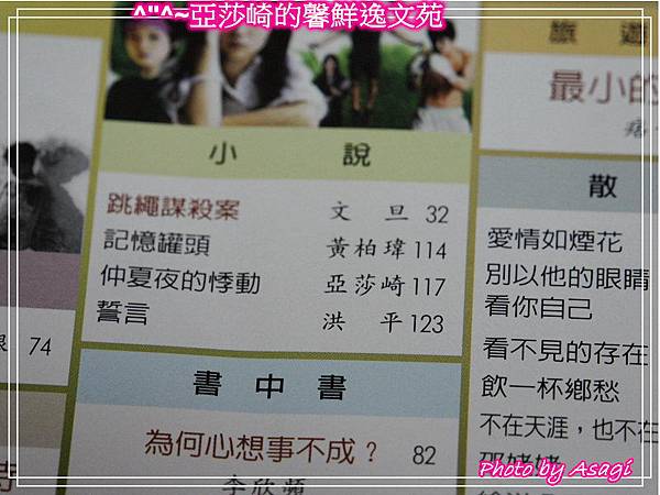 仲夏夜的悸動201207亞莎崎的短篇小說