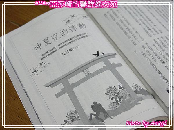 仲夏夜的悸動201207亞莎崎的短篇小說