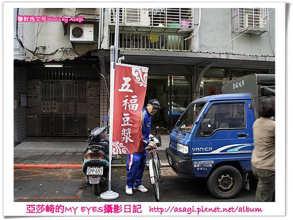 從小吃到大的豆漿店|五福豆漿|亞莎崎不負責任嚴選美食