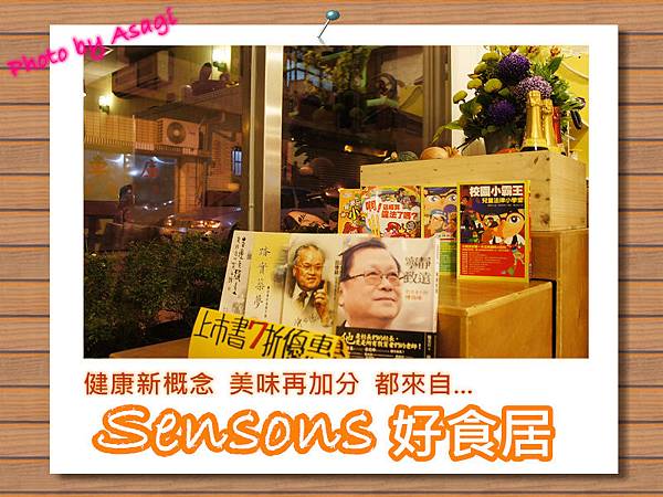 Sensons好食居，就是健康美味的客製化小廚房 |亞莎崎嚴選美食誌