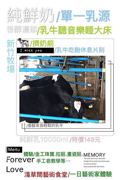 我們的鮮乳來自新竹牧場_單一乳源_180110_0007.jpg