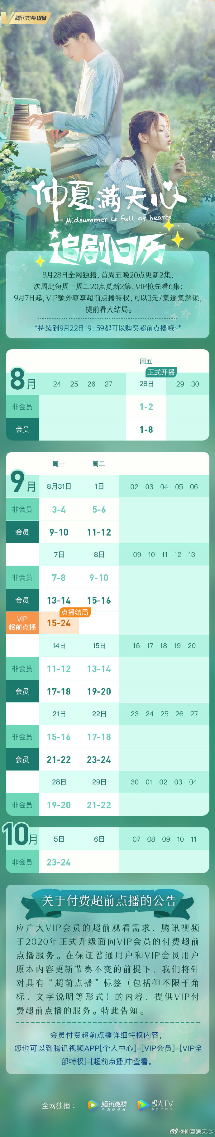 仲夏滿天星追劇日曆01.jpg