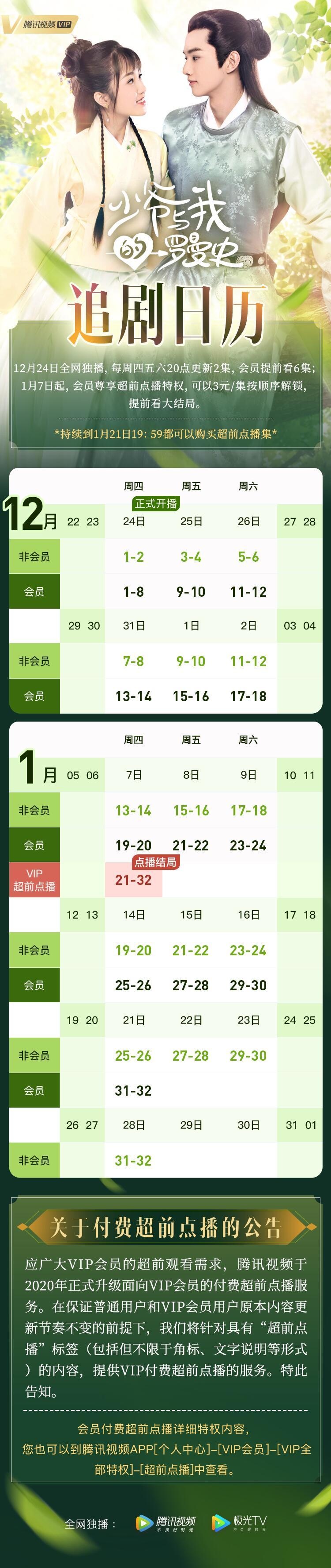 少爺與我的羅曼史追劇日曆01.jpg