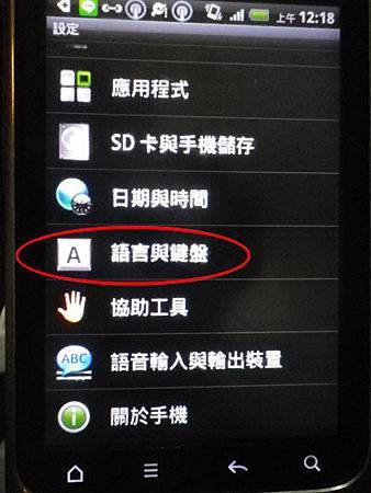 手機選單的語言修改 手機選單的語言修改