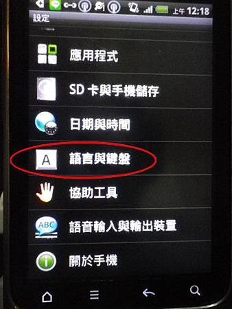 手機選單的語言修改