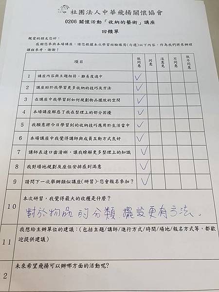 社團法人中華飛揚關懷協會8.jpg