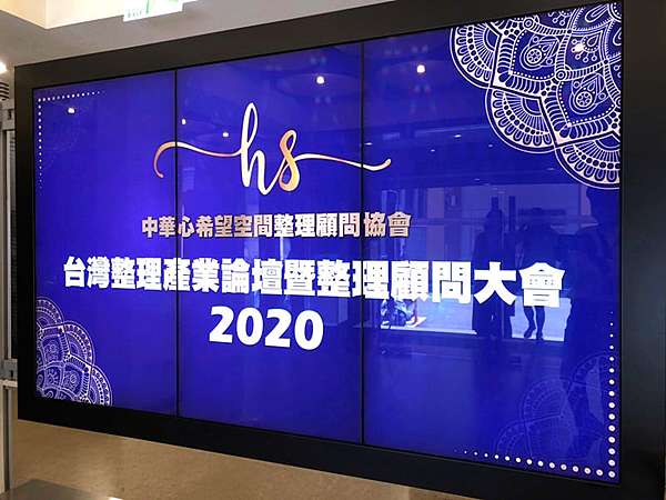 台灣整理產業論壇暨整理顧問大會 藝收納居家整理顧問 痞客邦
