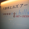 六本木 hills