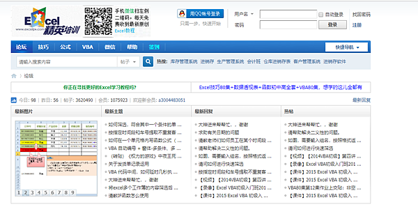 Excel精英論壇