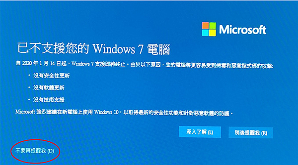 隨便聊聊 電腦開機後出現 已不支援您的windows 7 電腦 畫面是怎麼了 星際文明的黑科技 痞客邦