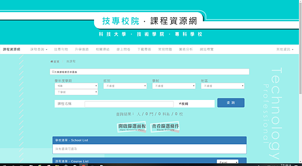 懶人包 全台各大專院校所有課程查詢網站總整理 星際文明的黑科技 痞客邦