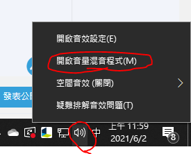 Windows 10的音量混音