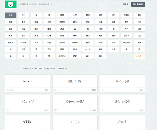 image 顏文字輸入法- 萌萌噠表情大全