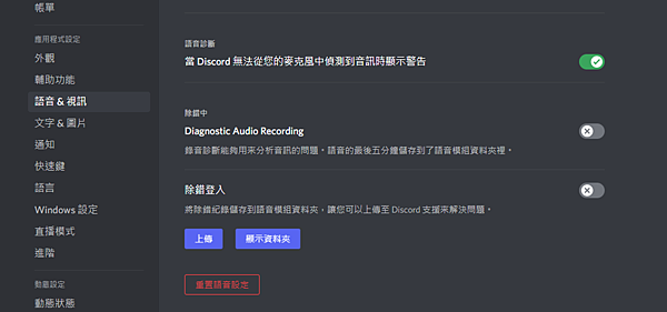 教學 Discord螢幕共享沒聲音怎麼辦 星際文明的黑科技 痞客邦