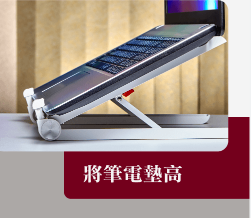 筆電墊高解決散熱