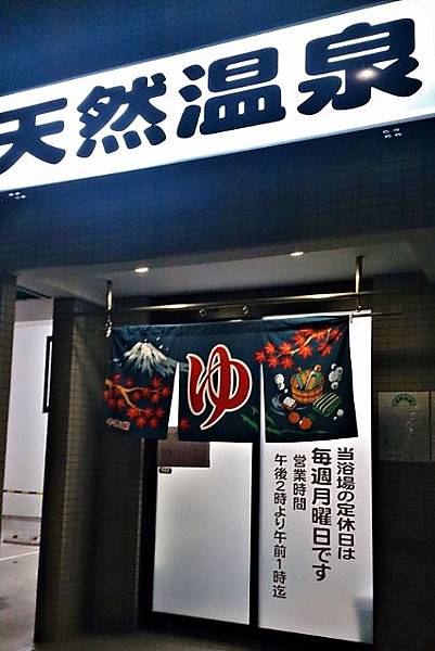 2014 01 15 晚間金閣寺錢湯初體驗 (1) (427x640)