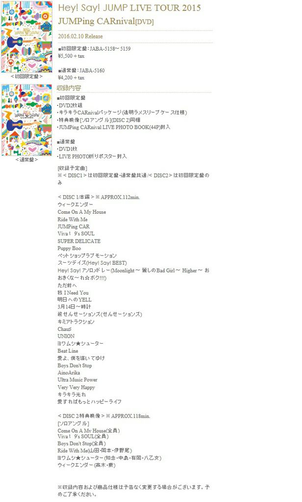 消息 Hey Say Jump Dvd Hey Say Jump Live Tour 15 Jumping Carnival 16 02 10 発売 封面釋出 等待 只為與你相遇 痞客邦 消息 Hey Say Jump Dvd Hey Say Jump Live Tour 15 Jumping Carnival 16 02 10 発売 封面釋出 等待 只為與你相遇 痞客邦