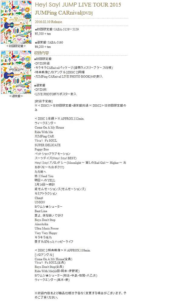 消息 Hey Say Jump Dvd Hey Say Jump Live Tour 15 Jumping Carnival 16 02 10 発売 封面釋出 等待 只為與你相遇 痞客邦 消息 Hey Say Jump Dvd Hey Say Jump Live Tour 15 Jumping Carnival 16 02 10 発売 封面釋出 等待 只為與你相遇 痞客邦