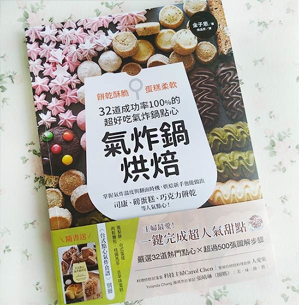 氣炸鍋烘焙1.jpg 氣炸鍋烘焙1.jpg