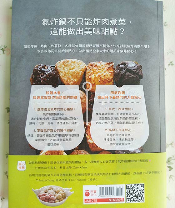 氣炸鍋烘焙2.jpg 氣炸鍋烘焙2.jpg