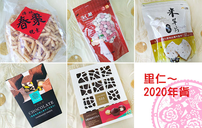 里仁年節.jpg 里仁年節.jpg