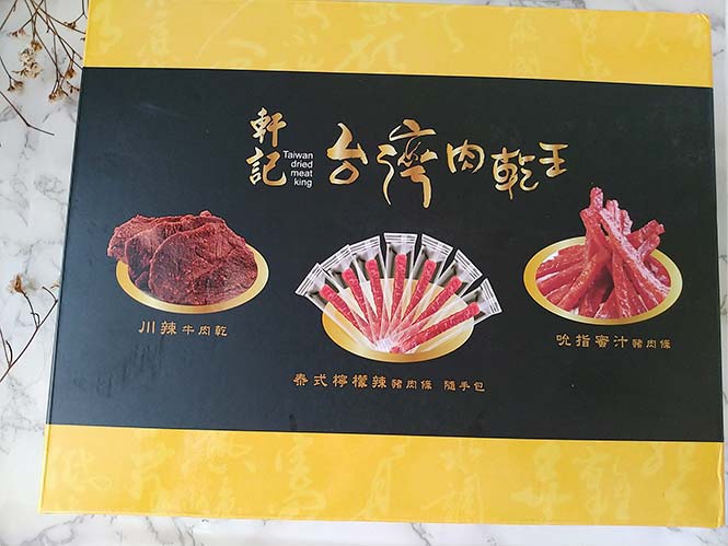 軒記肉乾0.jpg 軒記肉乾0.jpg