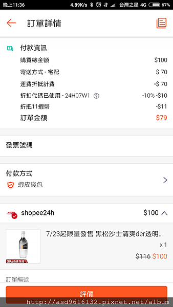 Screenshot_2018-07-26-23-36-04-184_com.shopee.tw.png